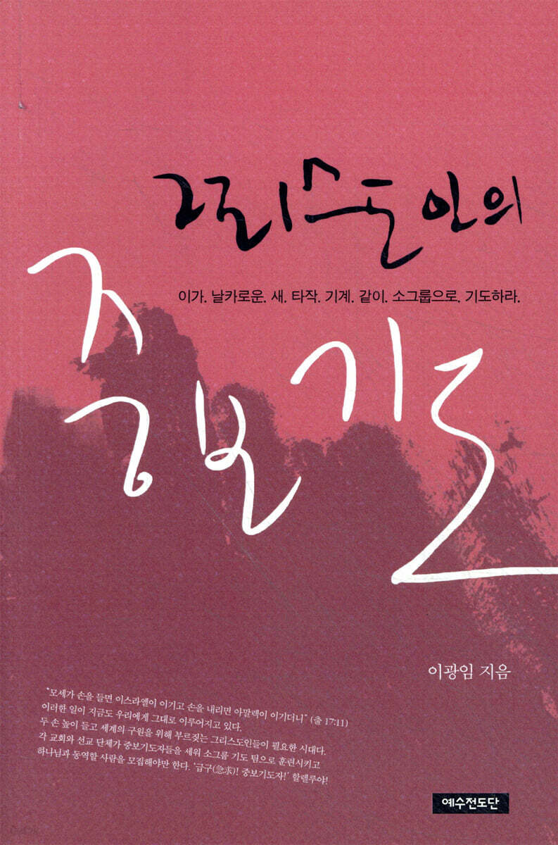 그리스도인의 중보기도