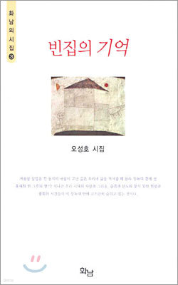 빈집의 기억