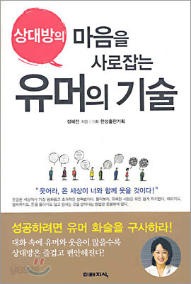 유머의 기술