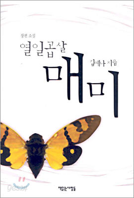 열일곱 살 매미