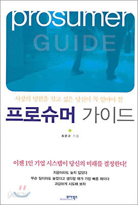 프로슈머 가이드