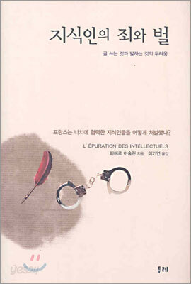 지식인의 죄와 벌