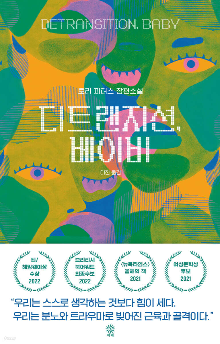 디트랜지션, 베이비
