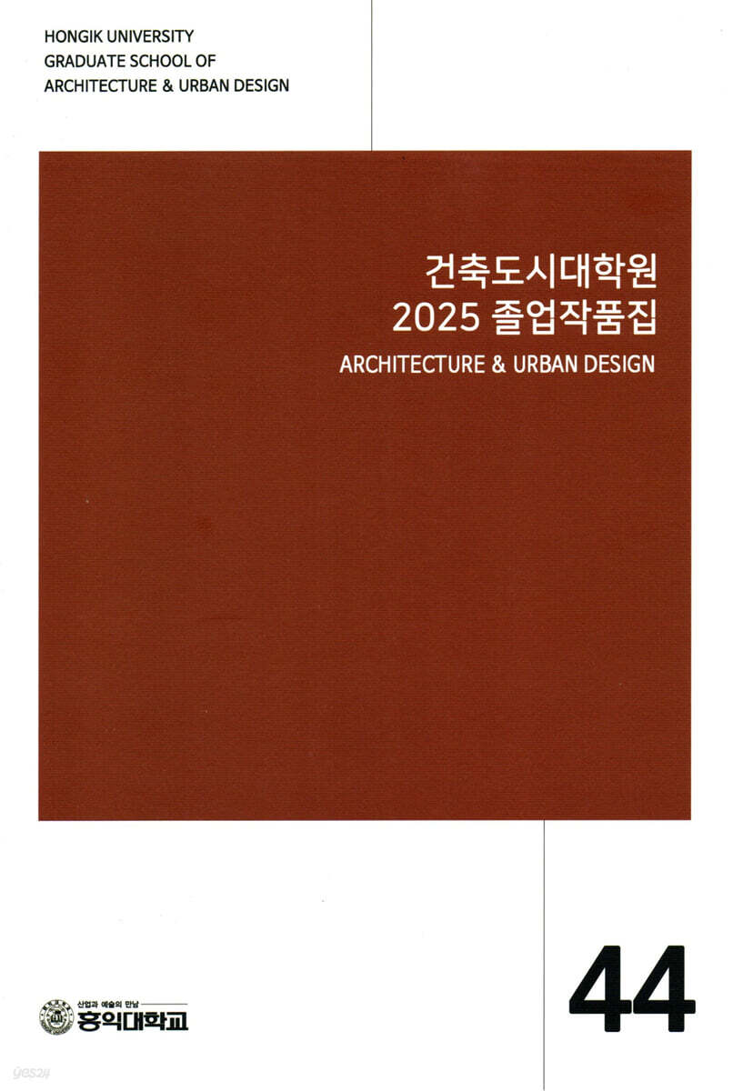 건축도시대학원 2025 졸업작품집