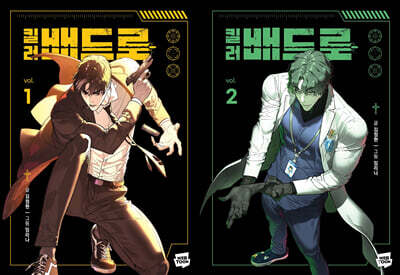 킬러 배드로 1~2 세트