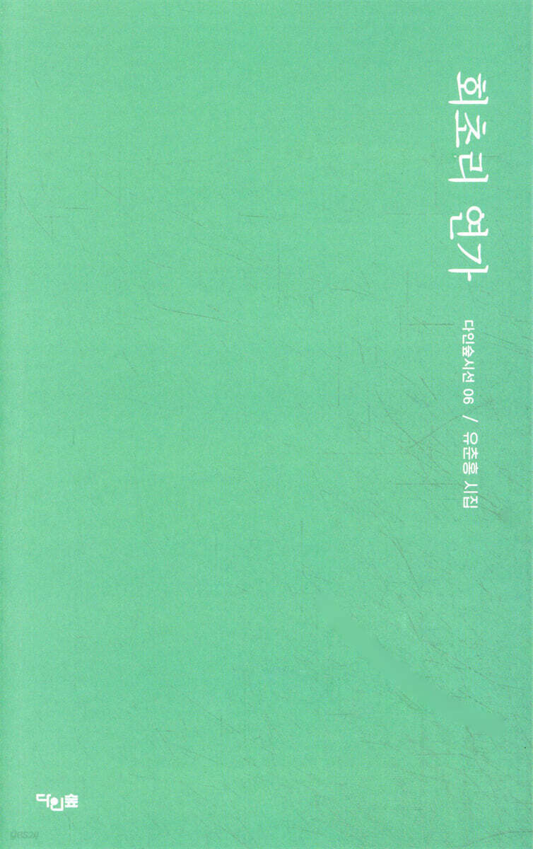 회초리 연가