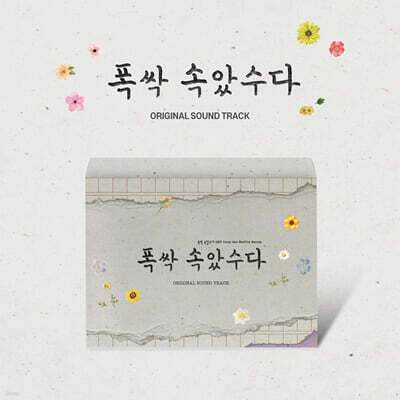 폭싹 속았수다 (넷플릭스 시리즈) OST
