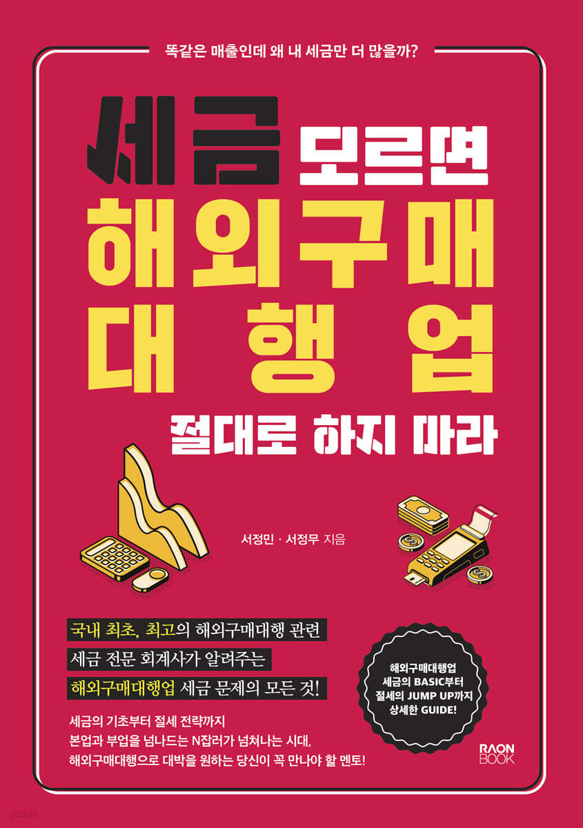 세금 모르면 해외구매대행업 절대로 하지 마라