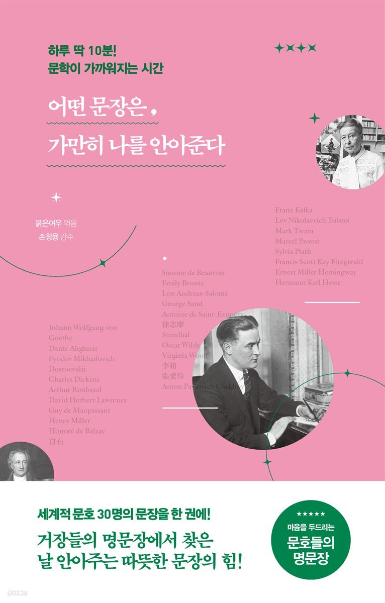 어떤 문장은, 가만히 나를 안아준다 