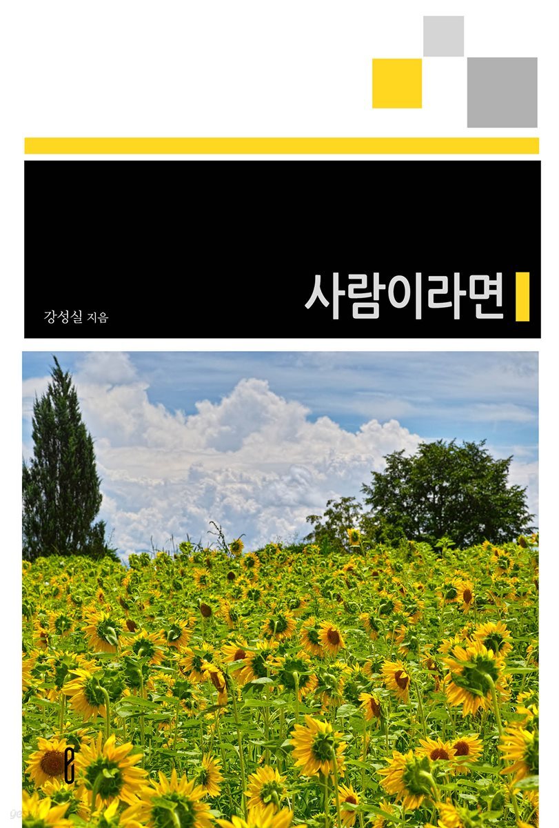 사람이라면