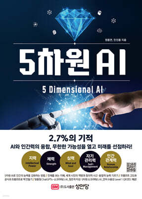 5차원 AI