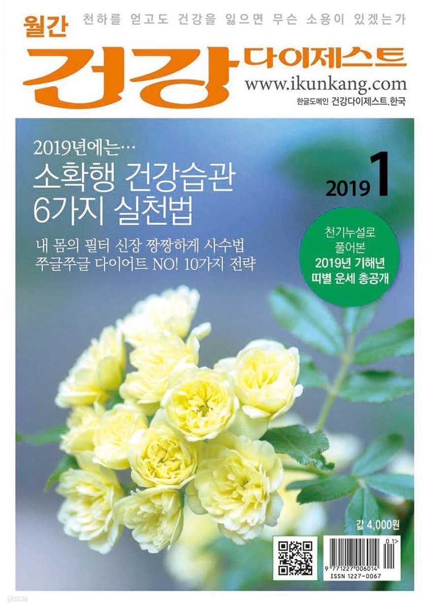 건강다이제스트 2019년 01월
