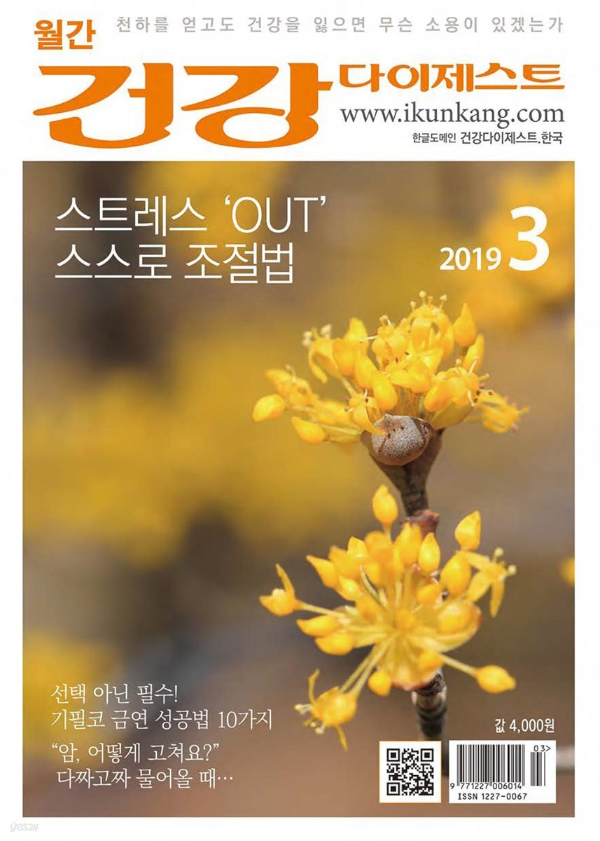 건강다이제스트 2019년 03월