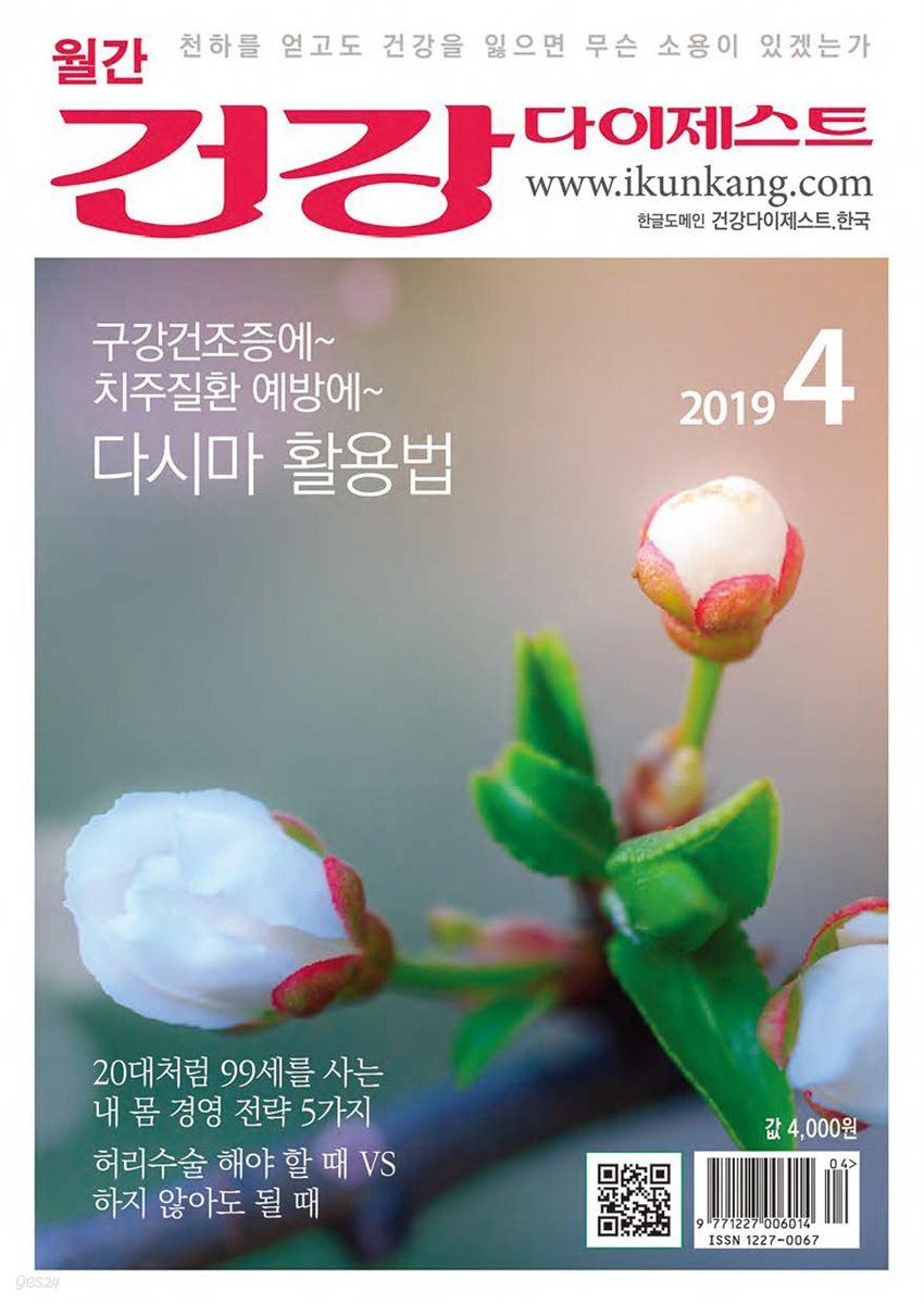 건강다이제스트 2019년 04월