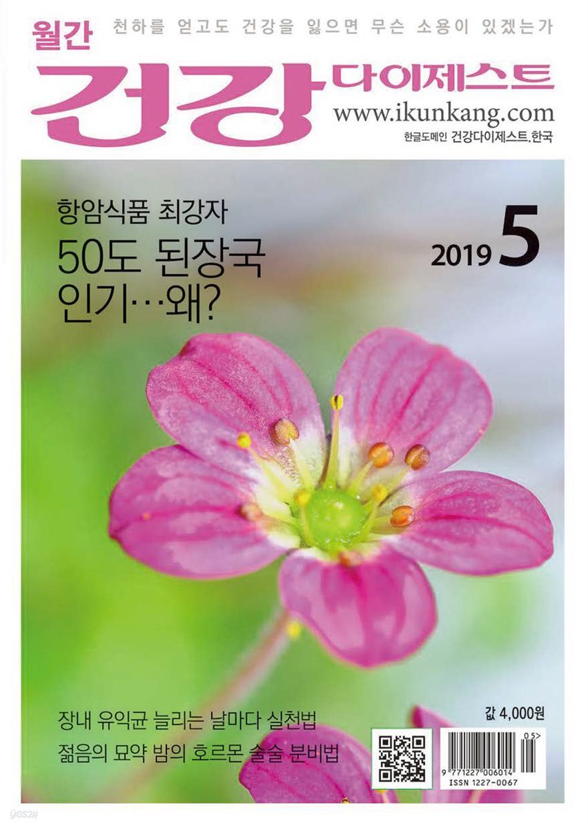 건강다이제스트 2019년 05월