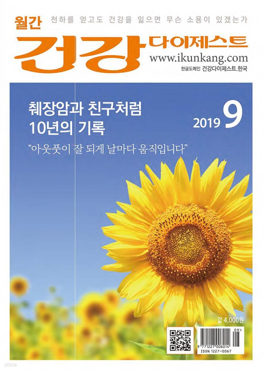 건강다이제스트 2019년 09월