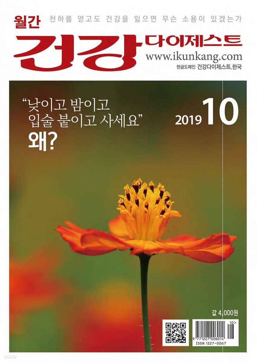 건강다이제스트 2019년 10월