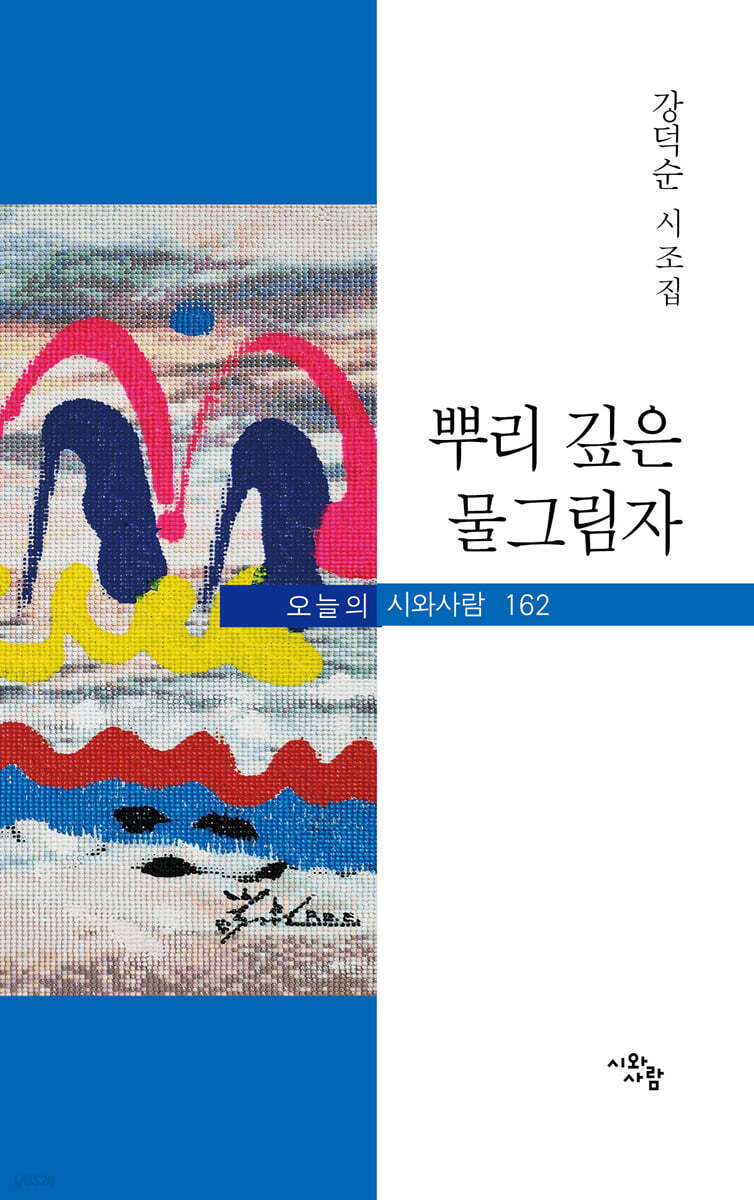 뿌리 깊은 물그림자