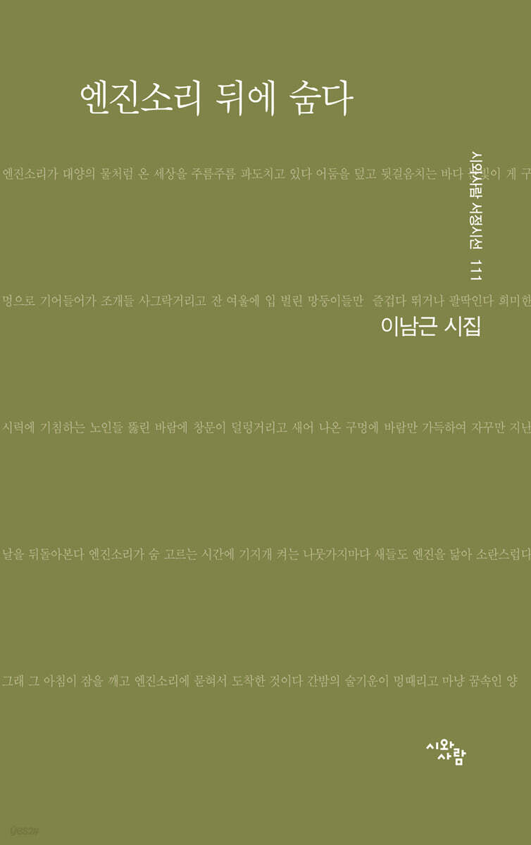 엔진소리 뒤에 숨다