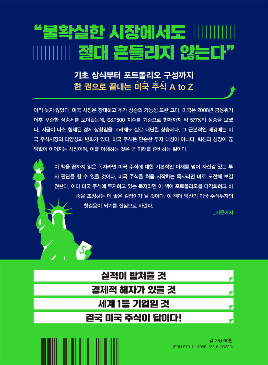 미국 주식이 답이다 2026 | 장우석 | 페이지2북스 - 예스24
