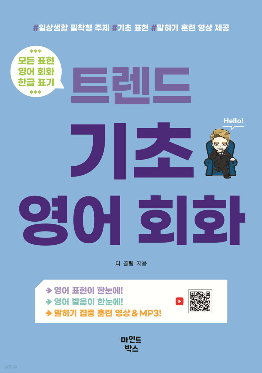 트렌드 기초 영어 회화