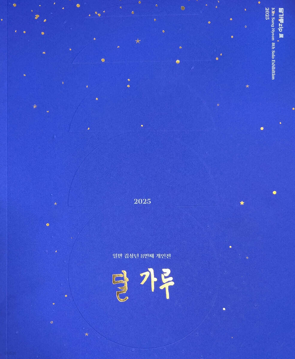 달가루zip