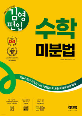 김영편입 수학 미분법