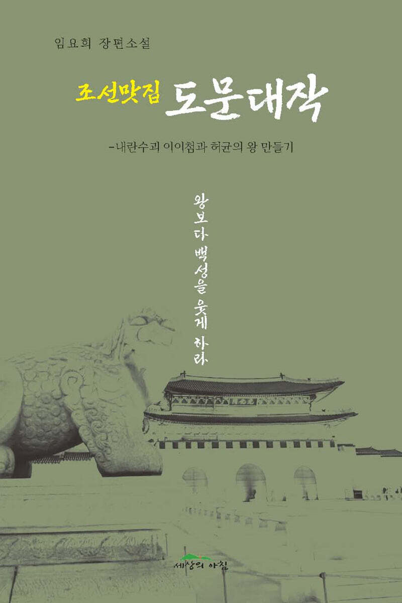 조선맛집 도문대작