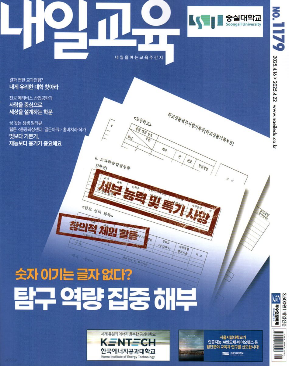 내일교육 (주간) : 1179호 [2025] - 예스24
