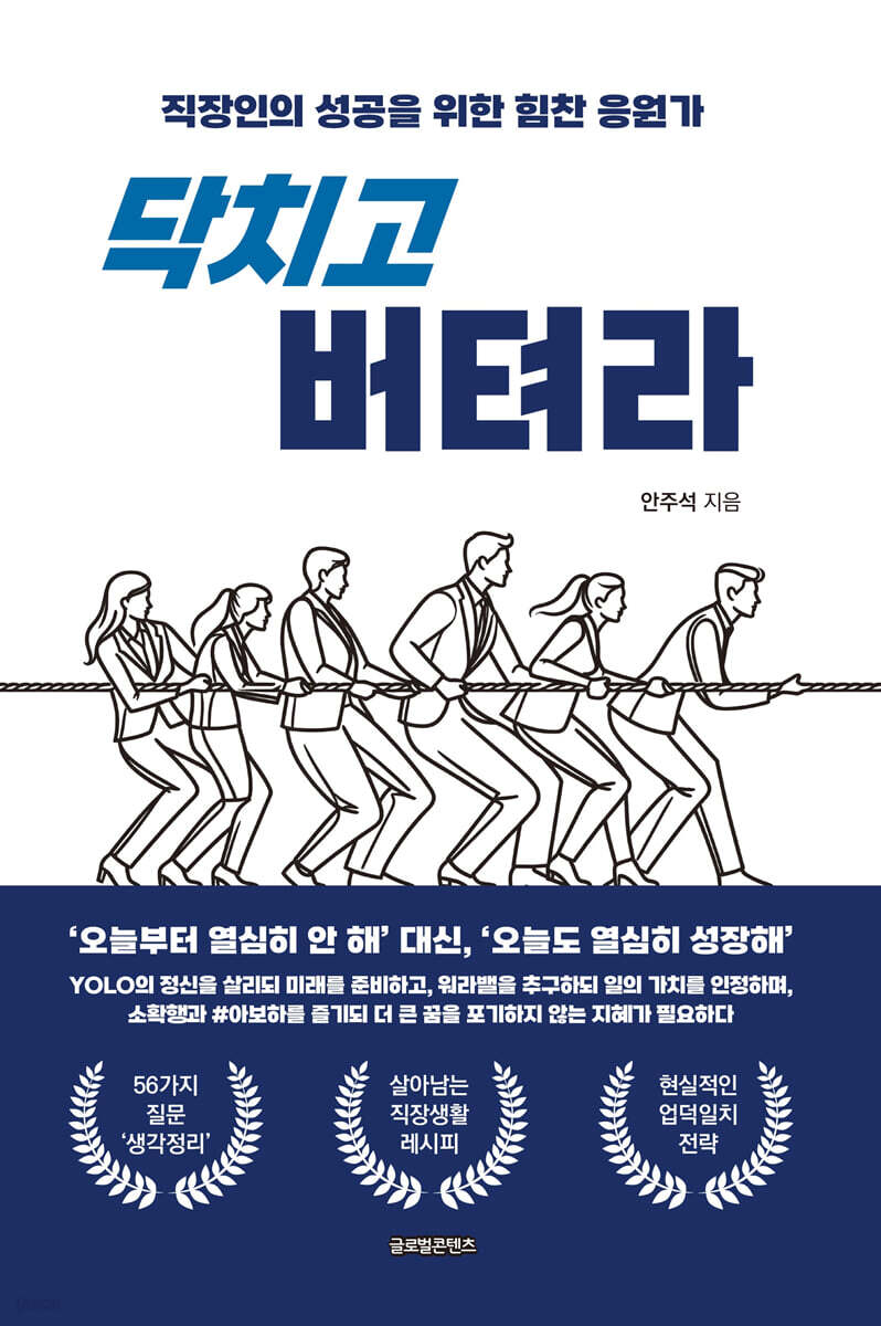 닥치고 버텨라