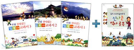 만화 살아있는 한국사 교과서 세트