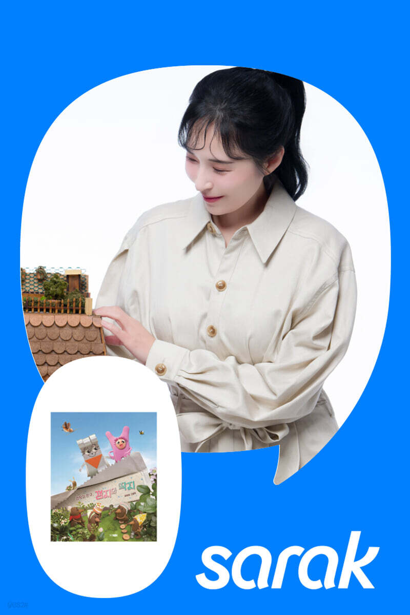 [독서모임] 『껌딱지 친구, 껌지와 딱지』북토크&클레이 작품 만들기