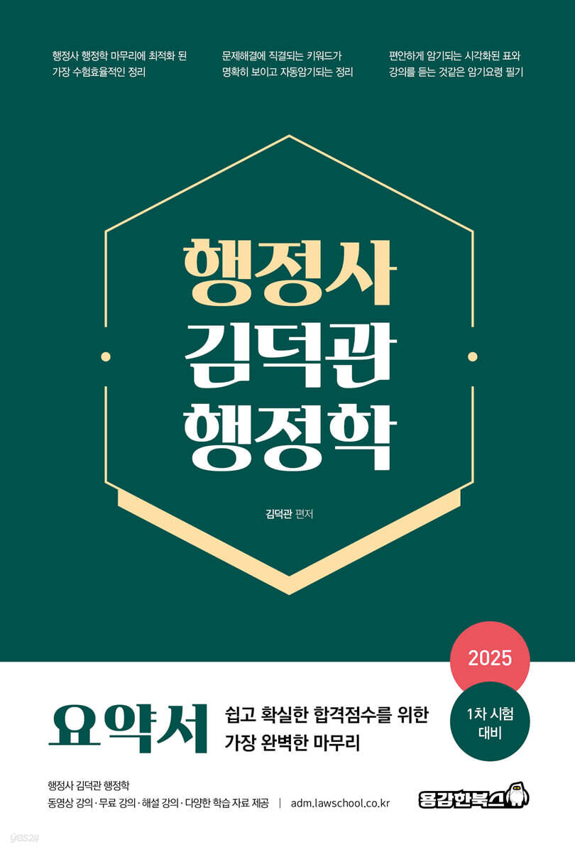 행정사 김덕관 행정학 요약서