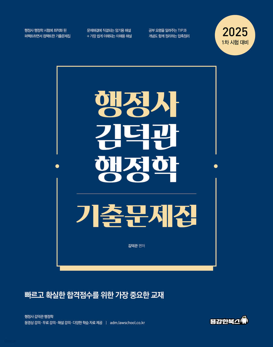 행정사 김덕관 행정학 기출문제집