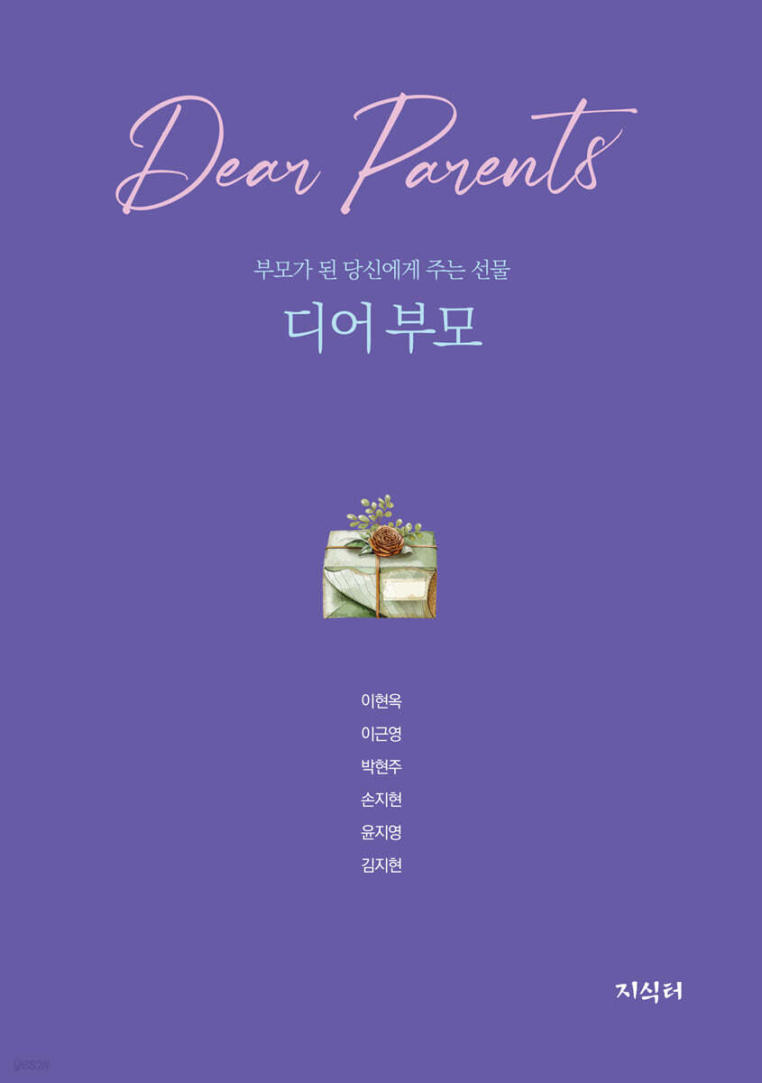 디어 부모