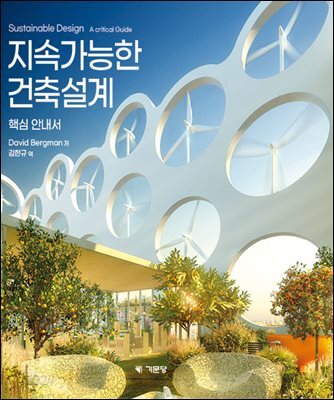 지속가능한 건축설계