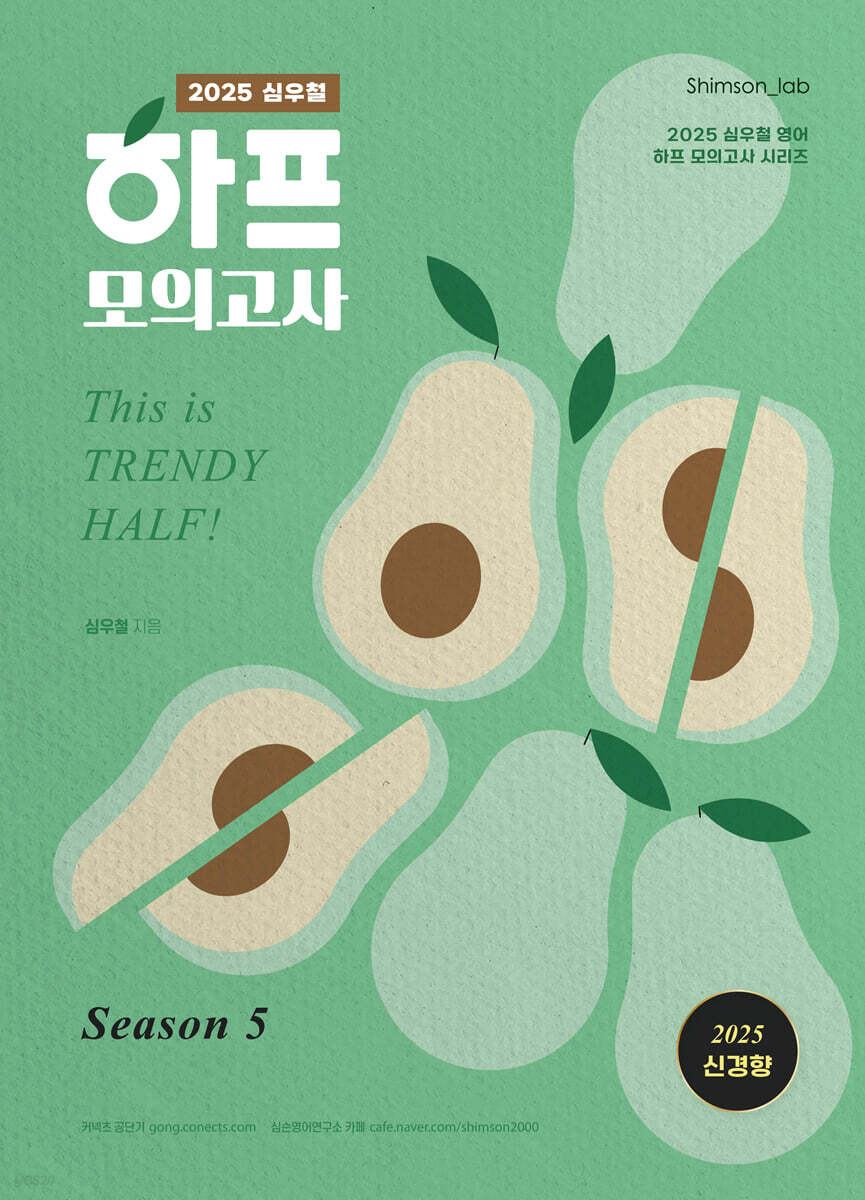 2025 심우철 하프 모의고사 Season 5