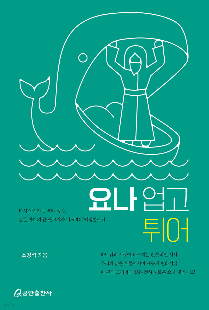 요나 업고 튀어