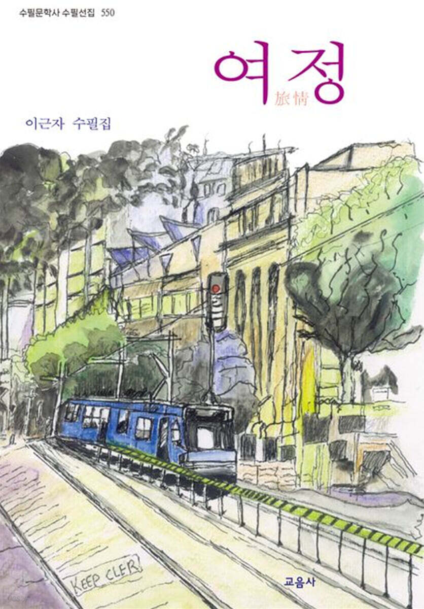 여정