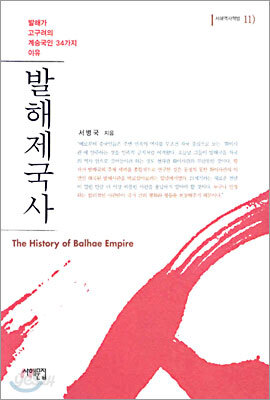 발해제국사