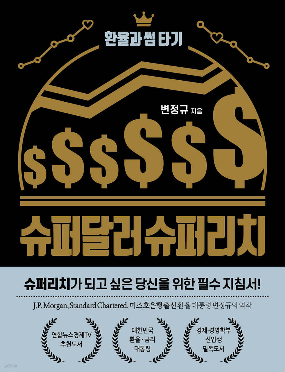 슈퍼달러 슈퍼리치