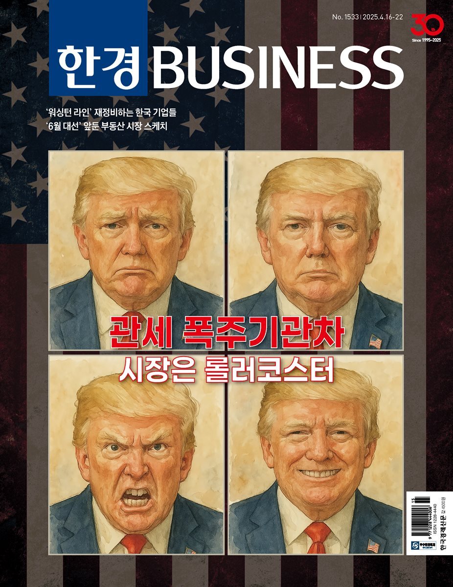 한경비즈니스 1533호