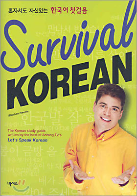 Survival KOREAN