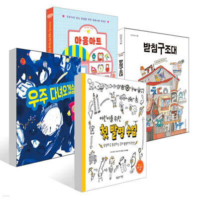 [어린이날 전문가 추천] 김영아 교수 추천 초등 저학년 세트