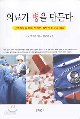 의료가 병을 만든다