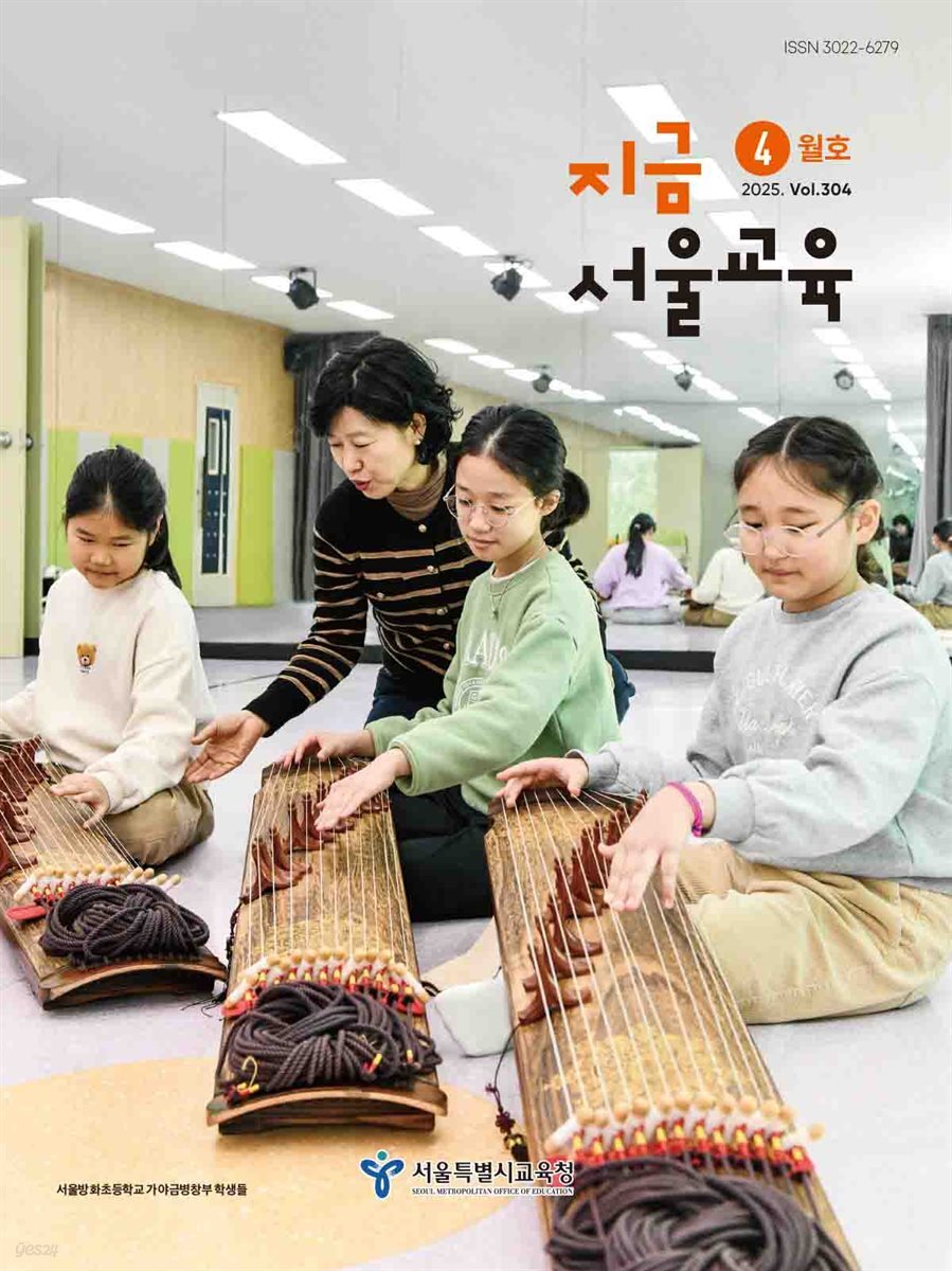 지금 서울교육 4월호(2025)