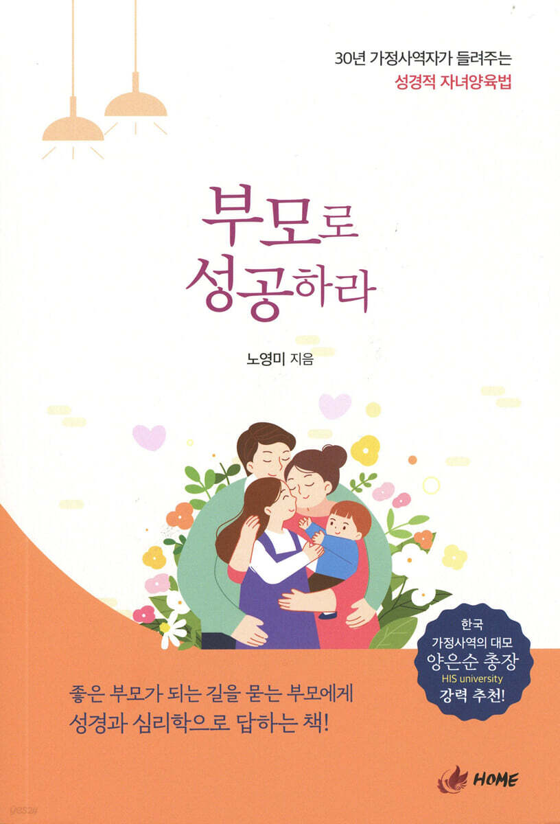 부모로 성공하라
