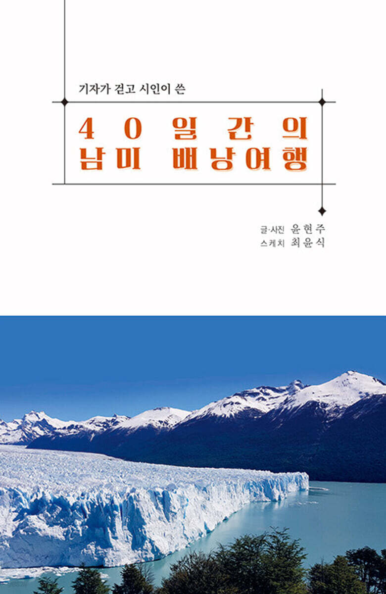 40일간의 배낭여행