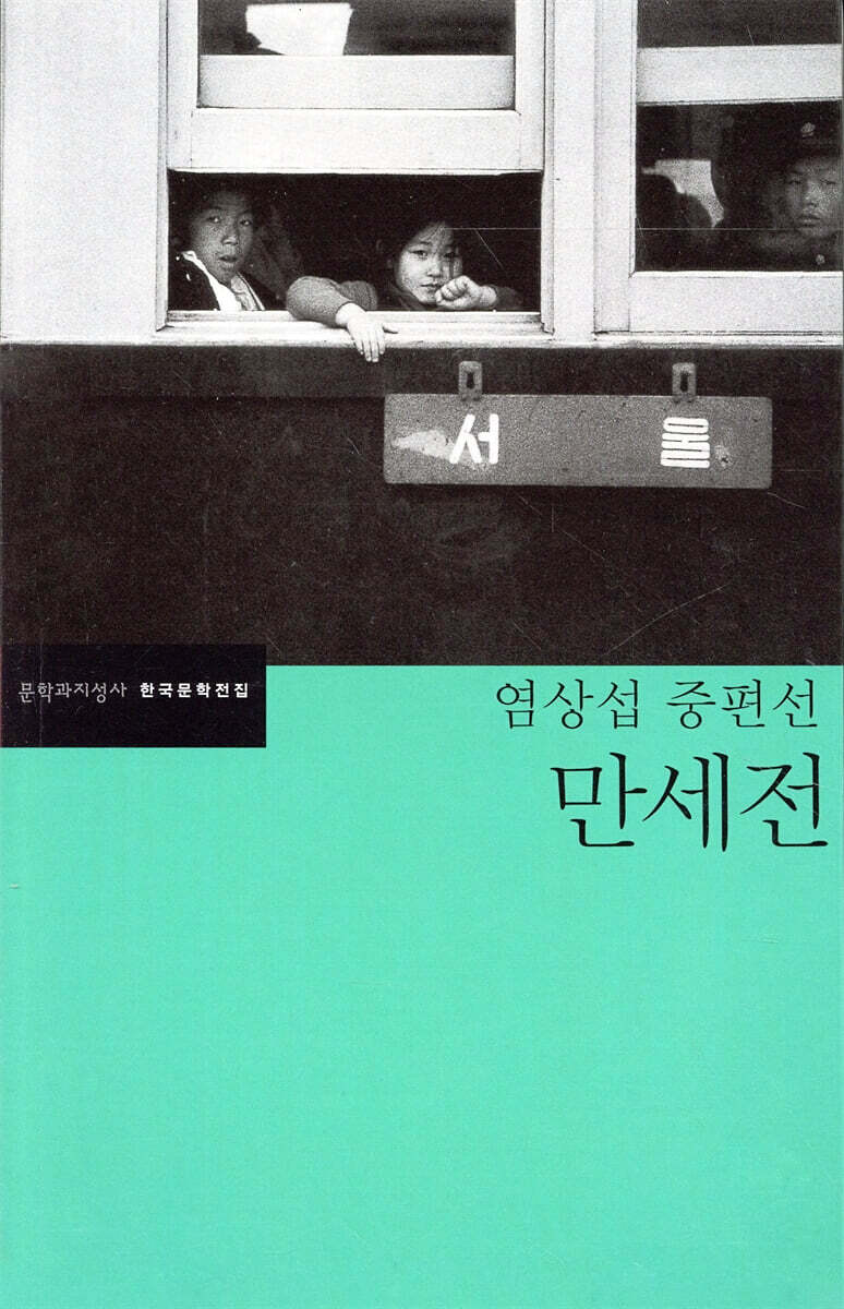 만세전
