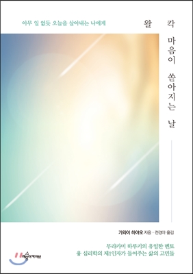 [중고-상] 왈칵 마음이 쏟아지는 날